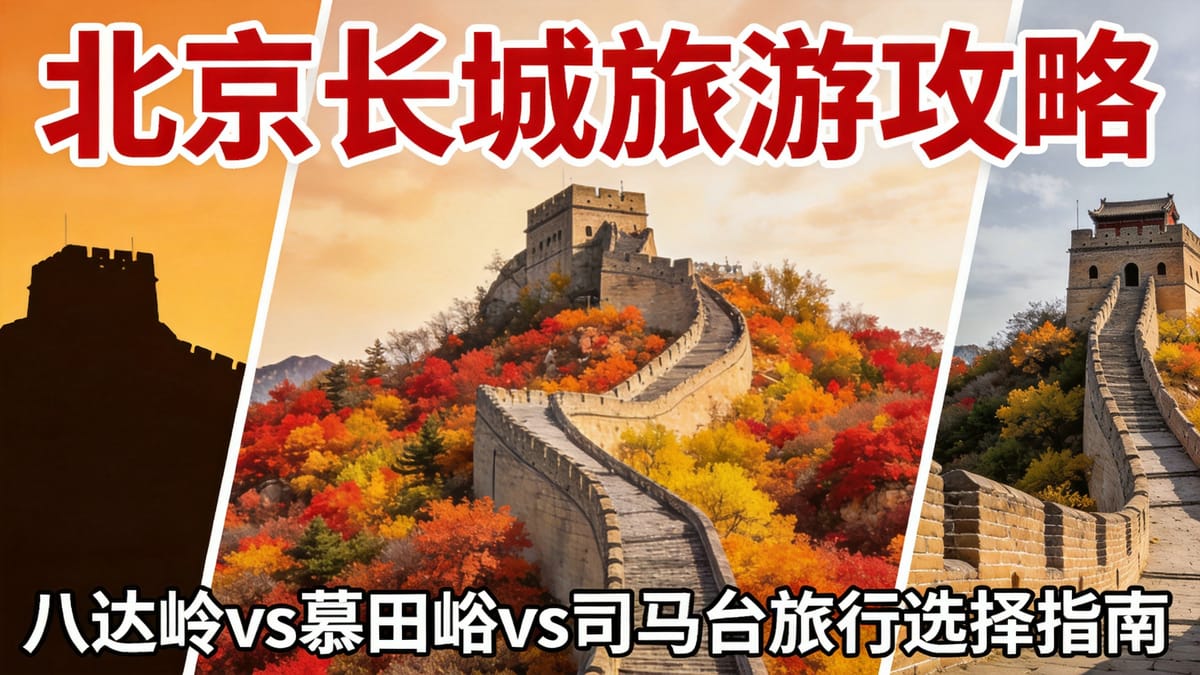 北京十三陵+居庸关+八达岭野生动物园2日探险游 — 北京精品旅游线路